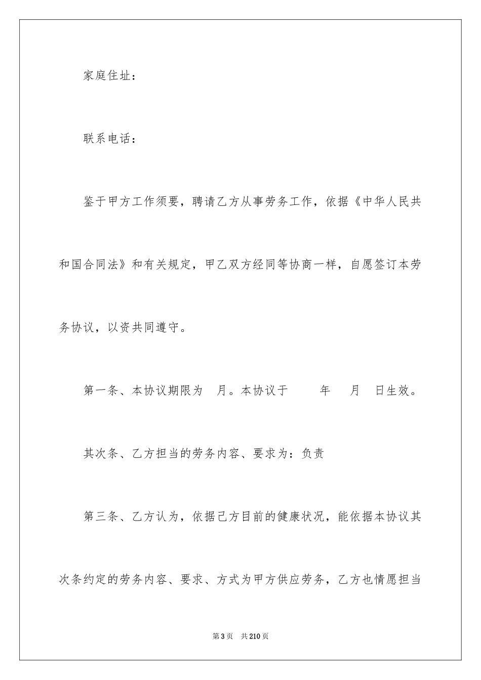 2024劳动合同_1290_第3页