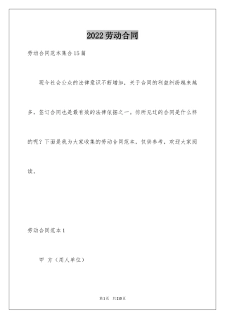 2024劳动合同_1290