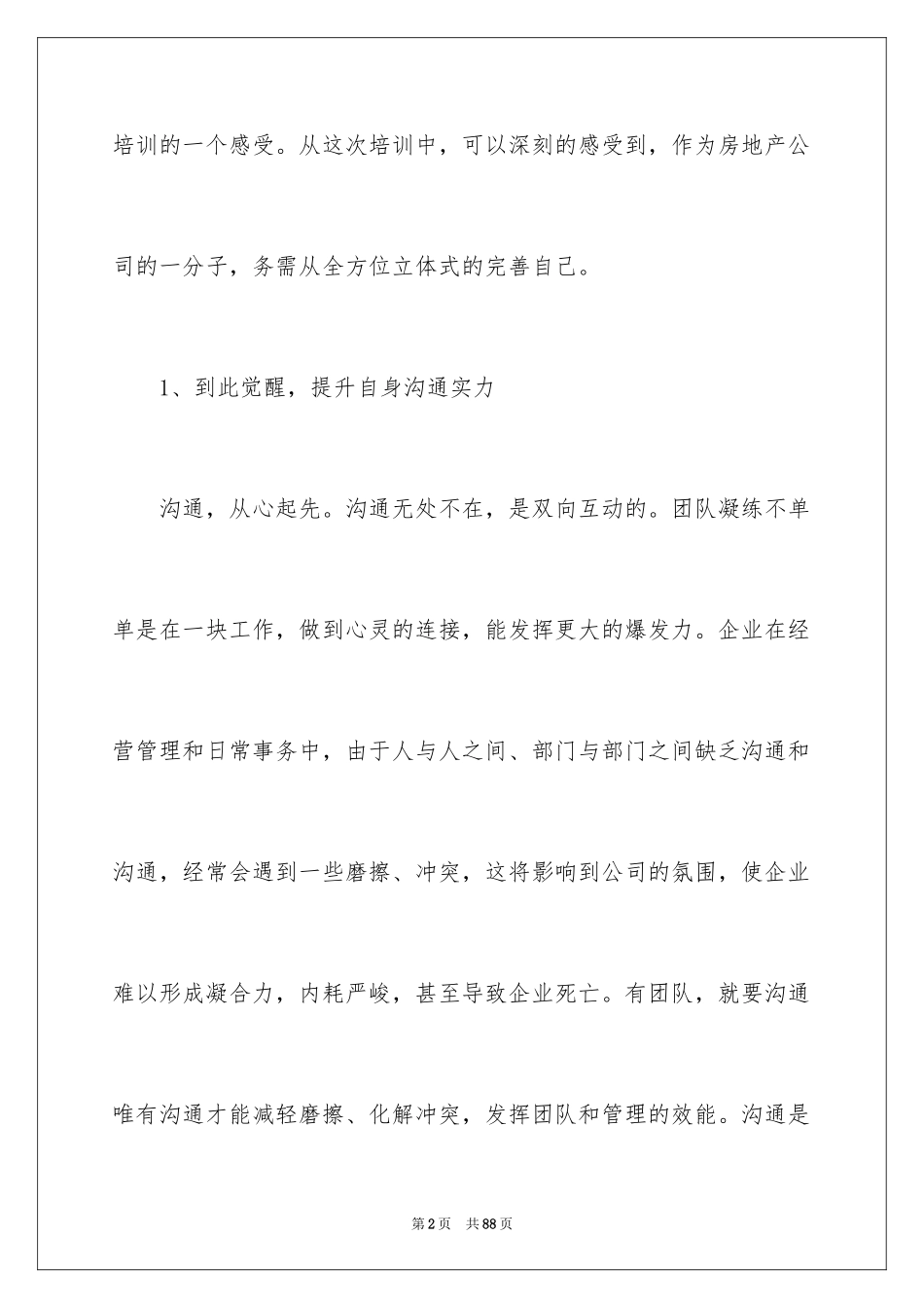 2024培训后的心得体会_第2页