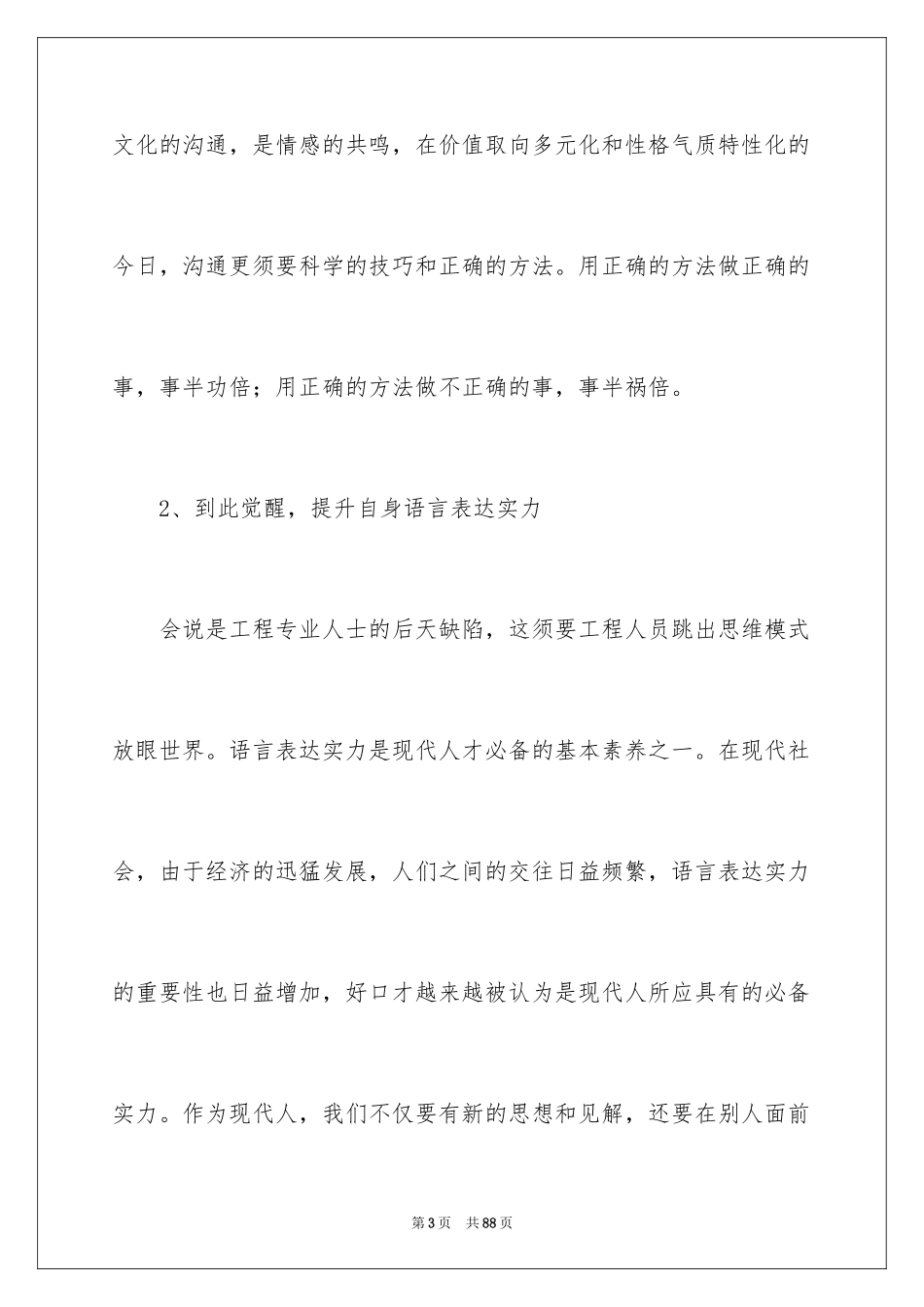 2024培训后的心得体会_第3页