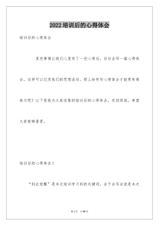 2024培训后的心得体会