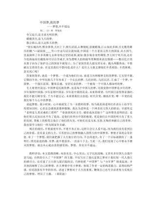 中国梦，我的梦——梦想，并不遥远初二（3）班李旭东