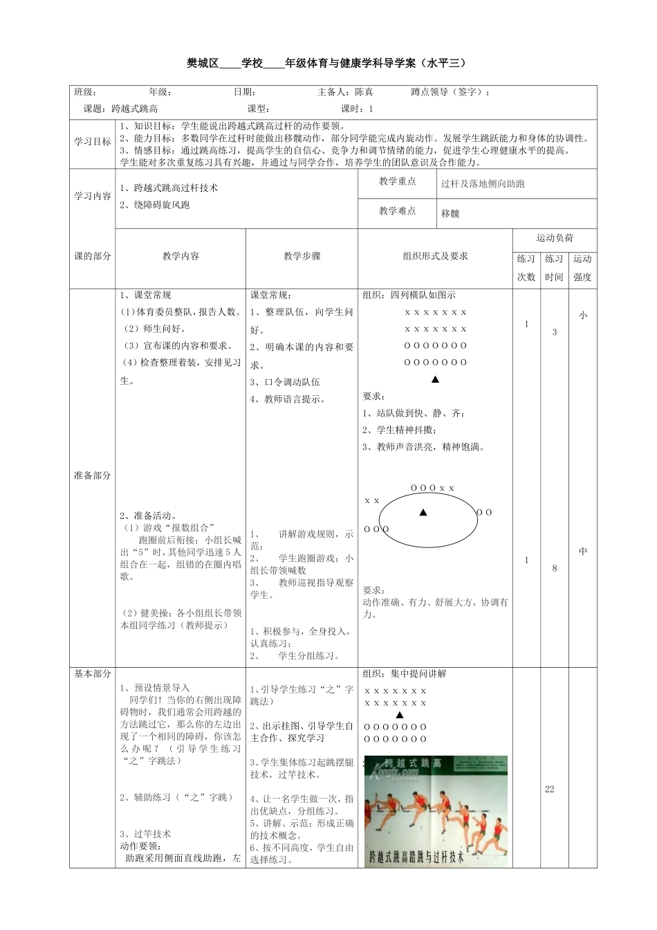 体育导学案（跨越式跳高2）陈真_第1页