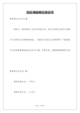 2024商标转让协议书_12