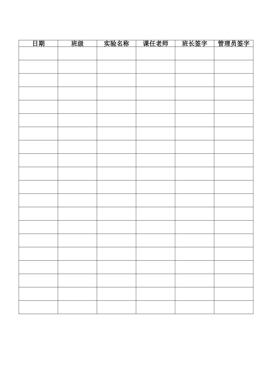 实验室使用登记册_第2页