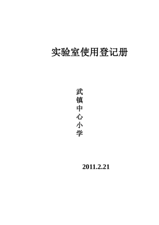 实验室使用登记册