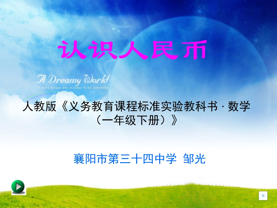 课件认识人民币_第1页