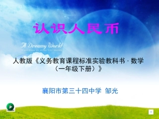 课件认识人民币
