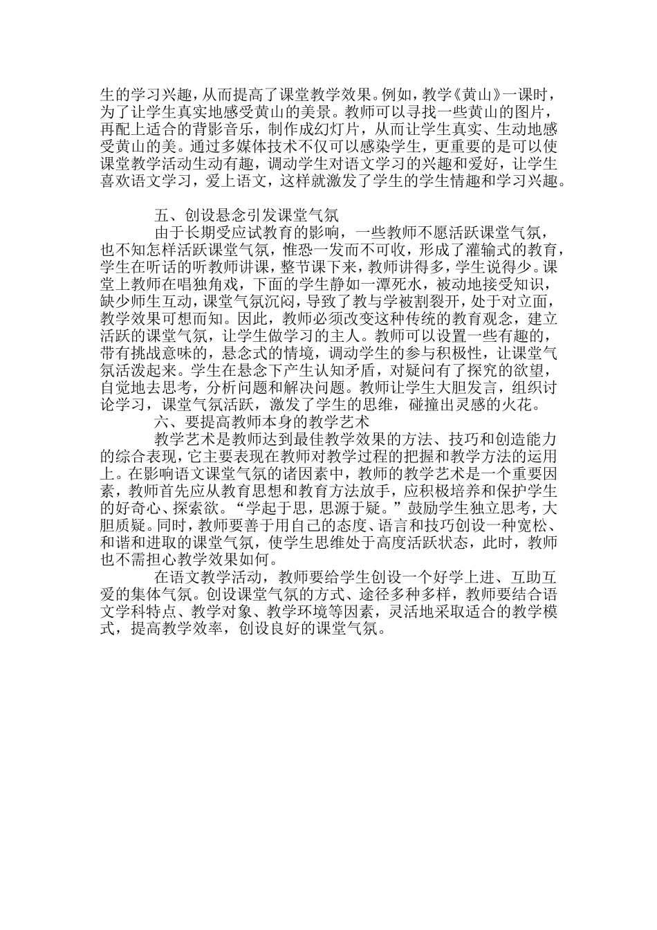 小学语文教学中课堂气氛的营造方法_第2页