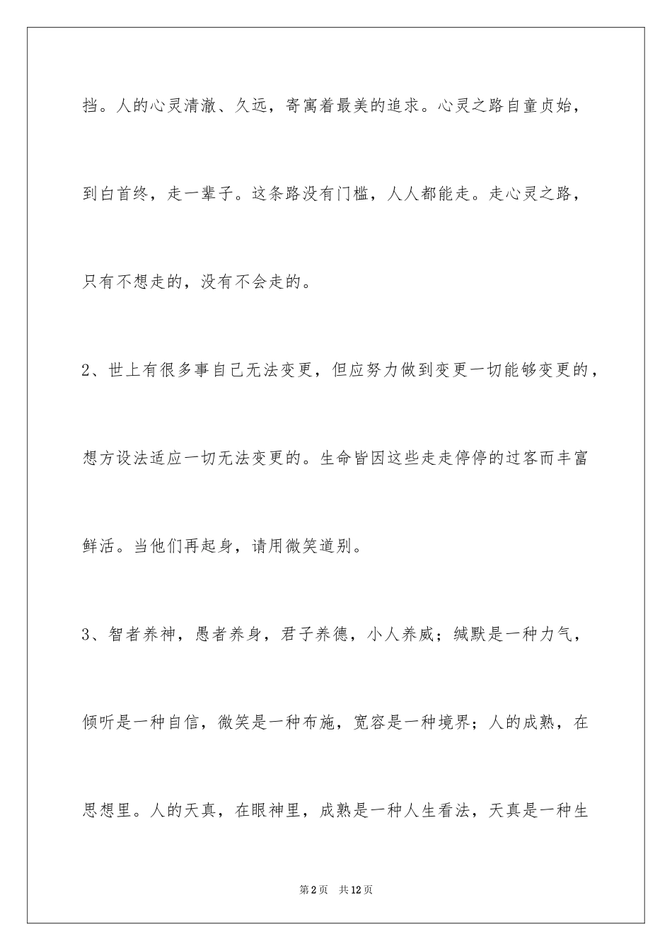 2024哲理唯美语句摘录_3_第2页