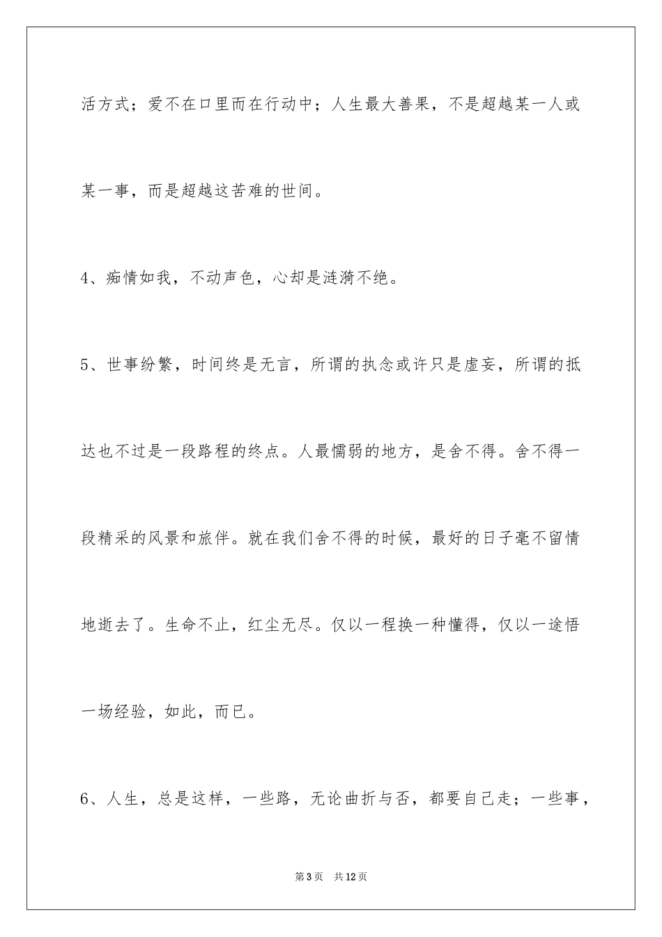 2024哲理唯美语句摘录_3_第3页