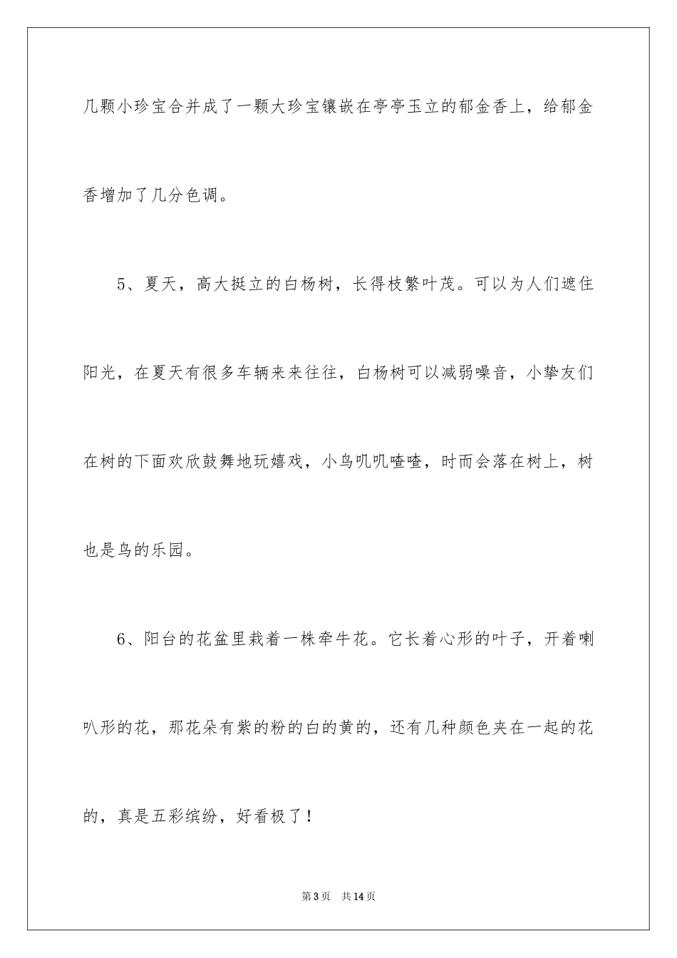 2024写植物的好段_第3页