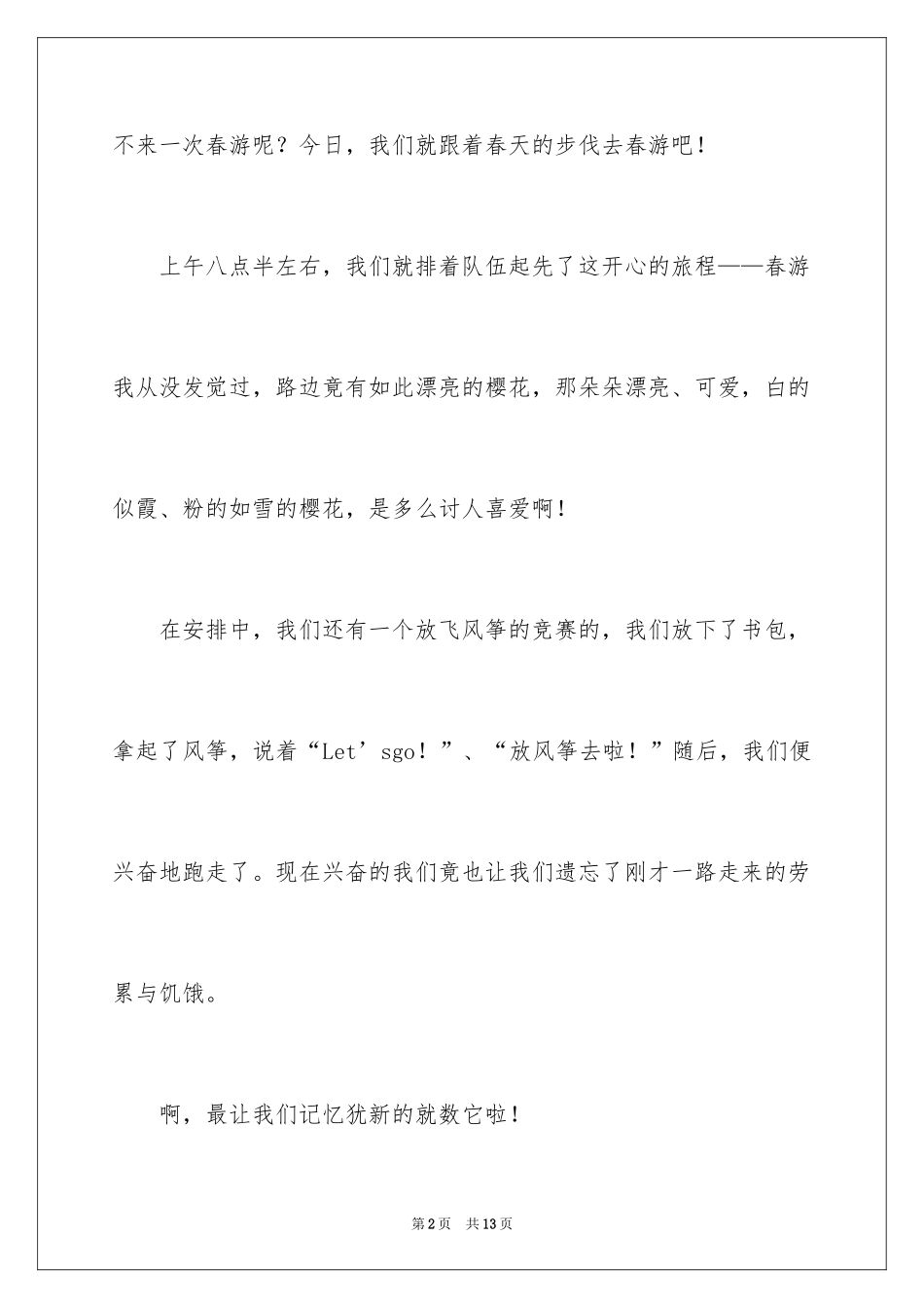 2024四年级春游作文_17_第2页