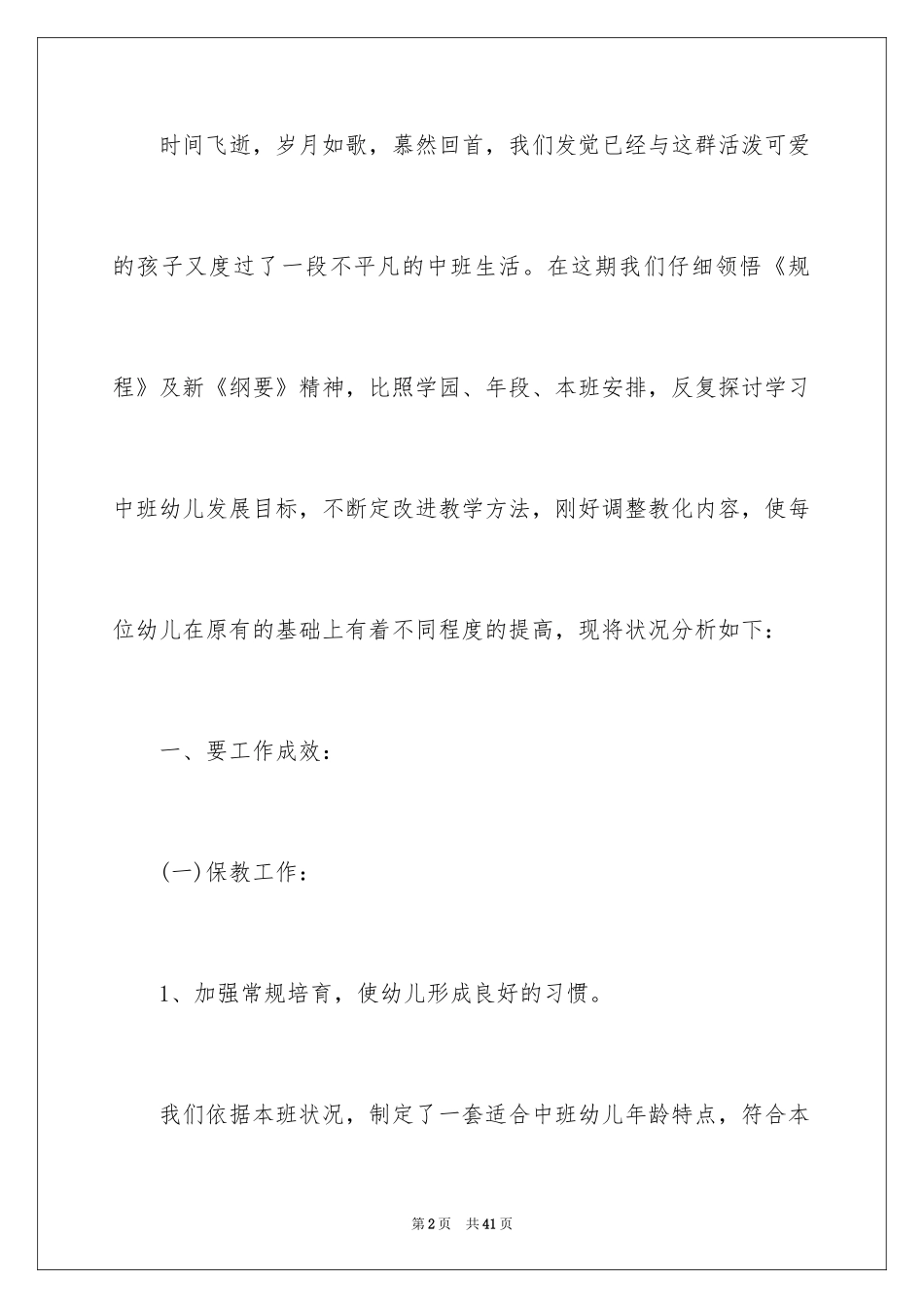 2024元旦亲子活动总结_2_第2页