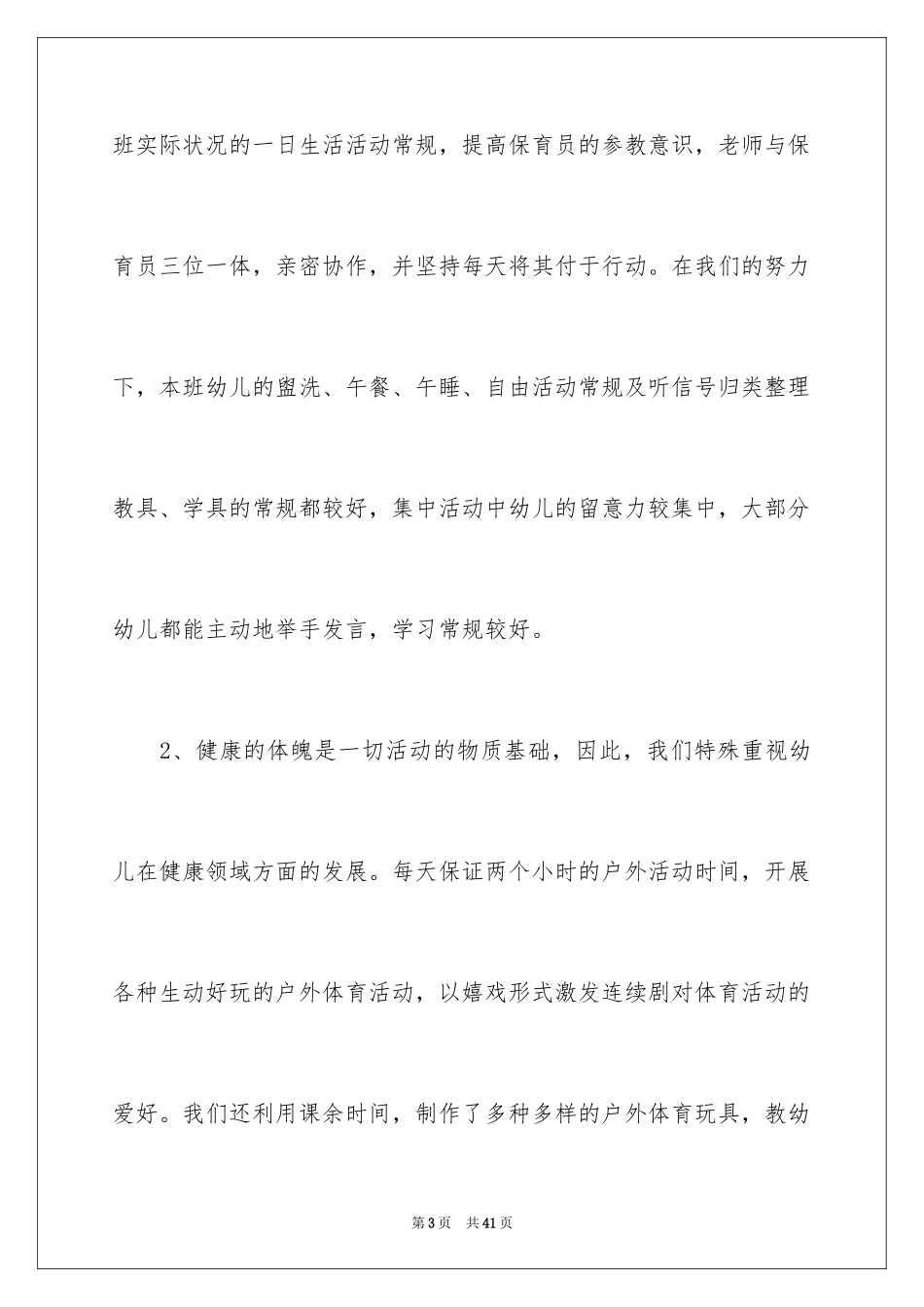 2024元旦亲子活动总结_2_第3页