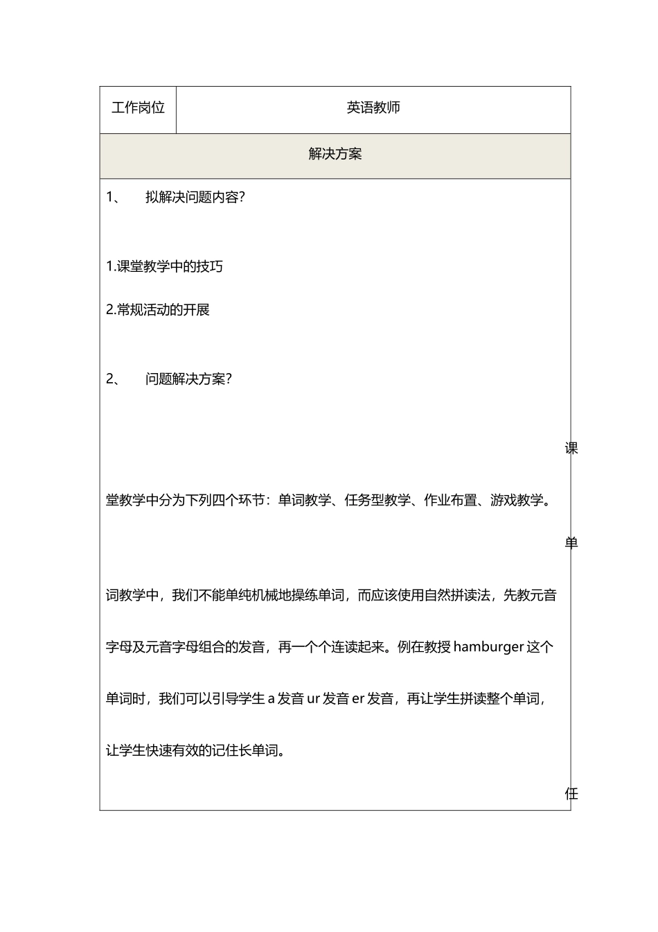 问题解决方案_第2页