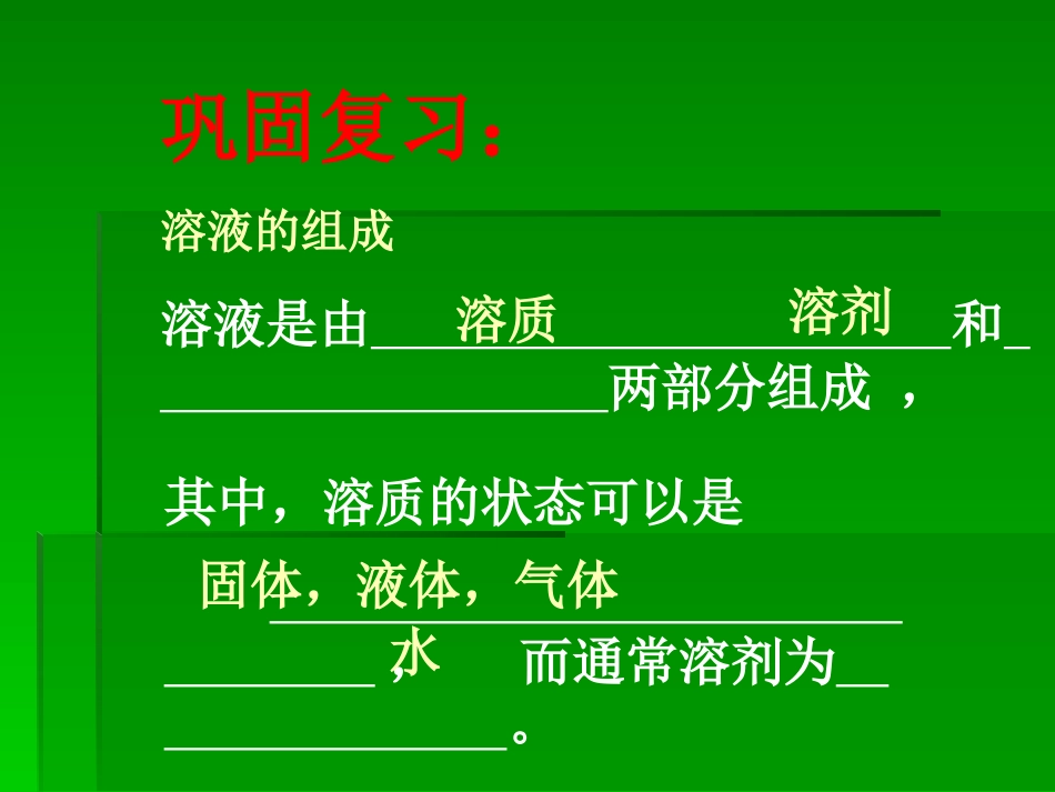 饱和与不饱和溶液_第2页