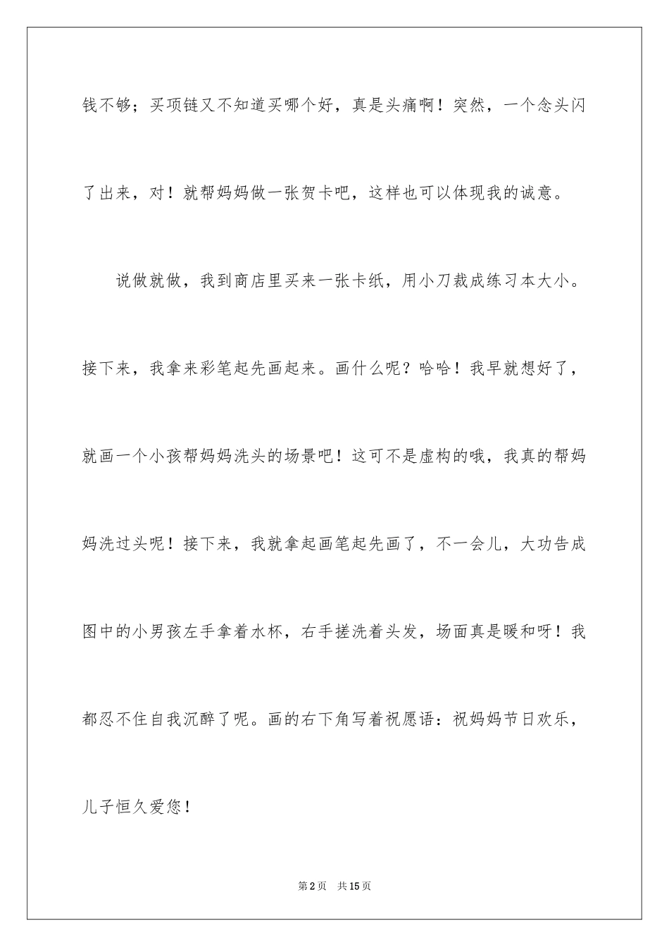 2024初中生感恩节日记_1_第2页