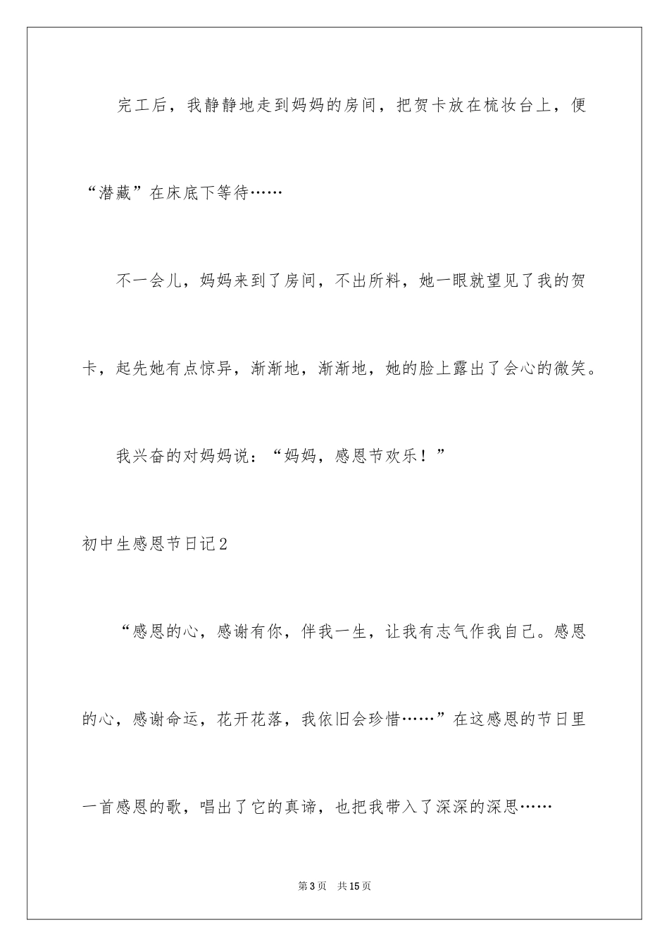 2024初中生感恩节日记_1_第3页
