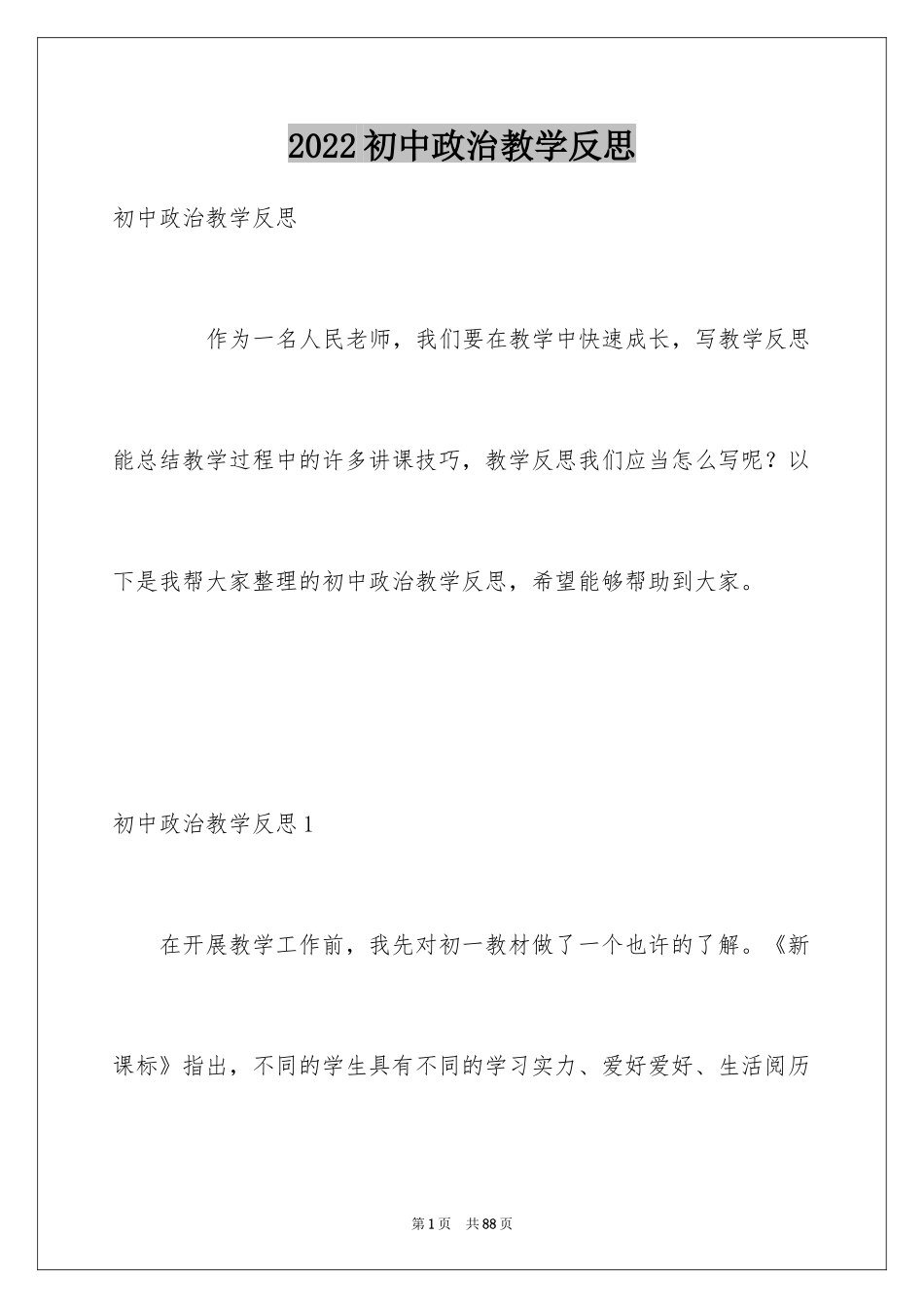 2024初中政治教学反思_5_第1页