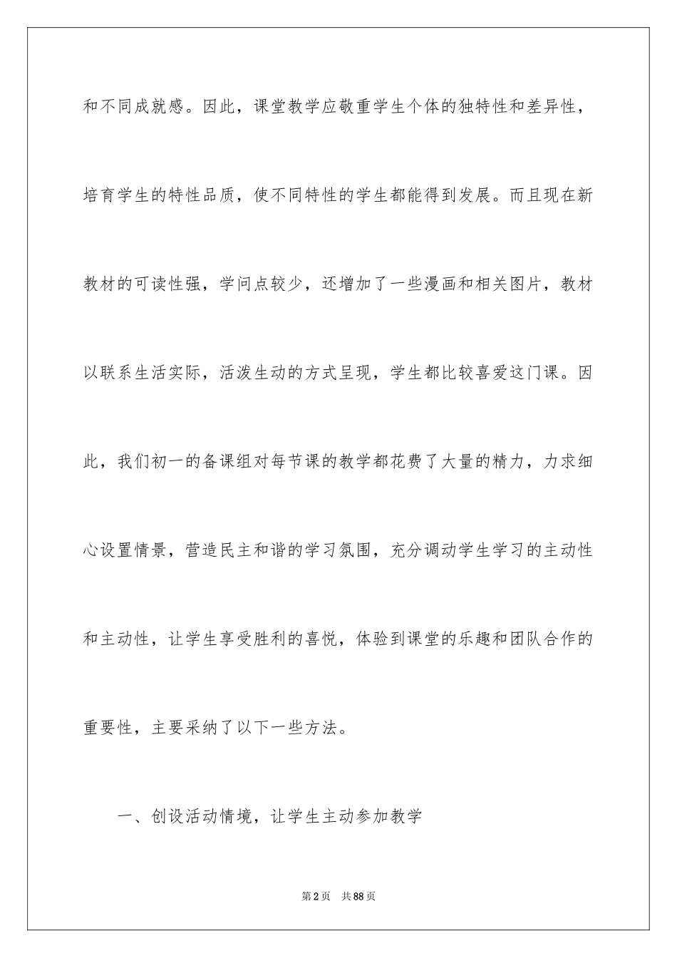 2024初中政治教学反思_5_第2页