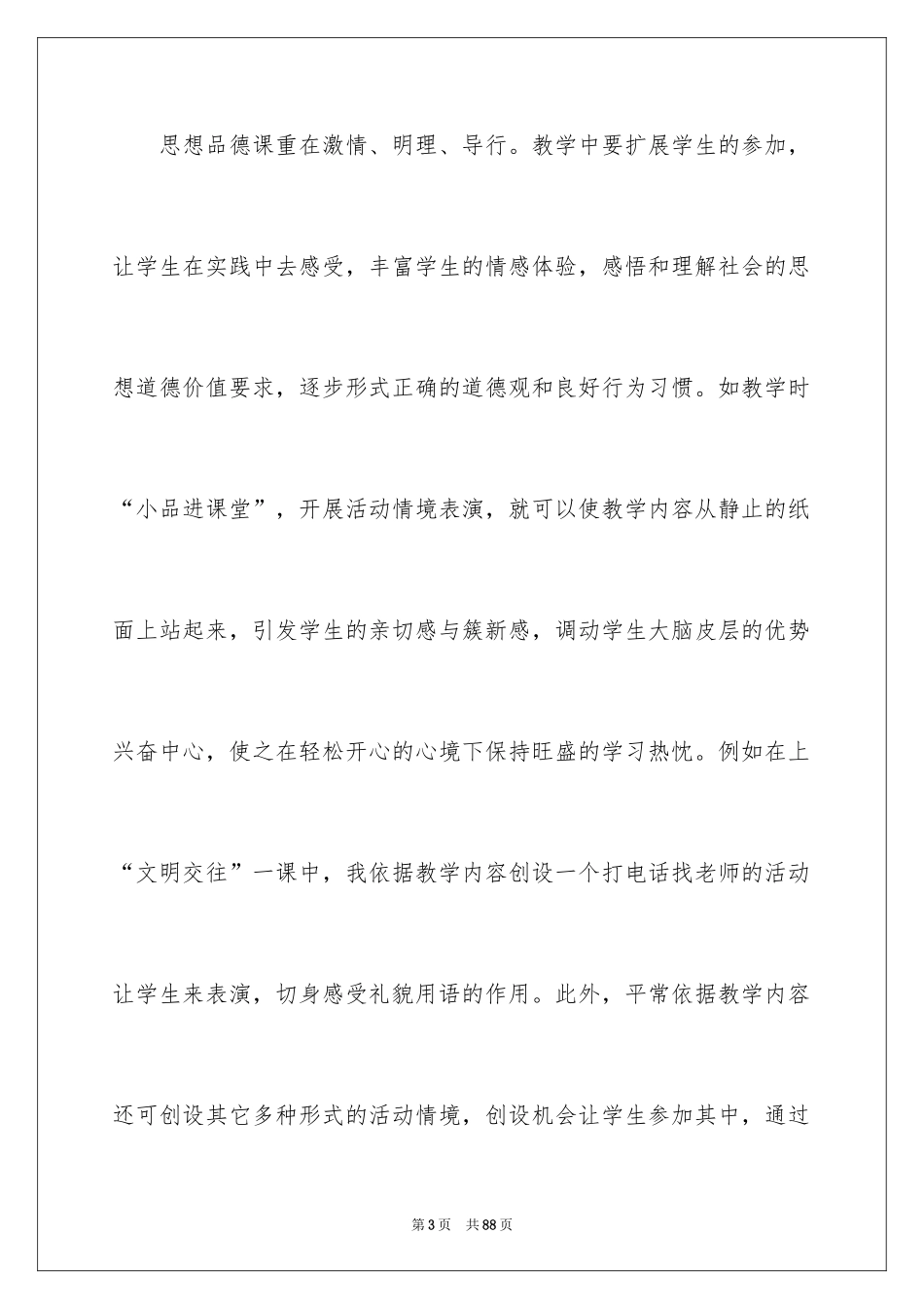 2024初中政治教学反思_5_第3页