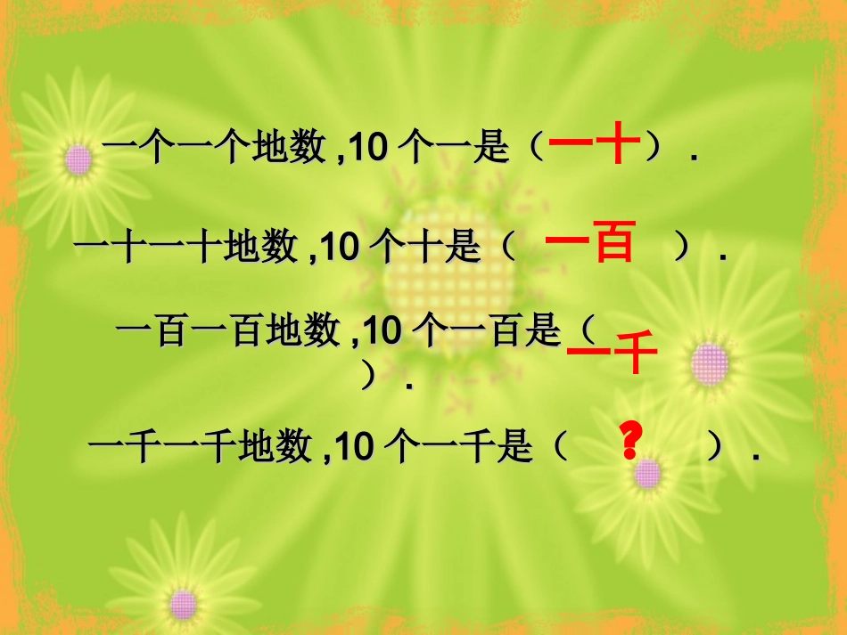 二下10000以内数的认识课件_第2页