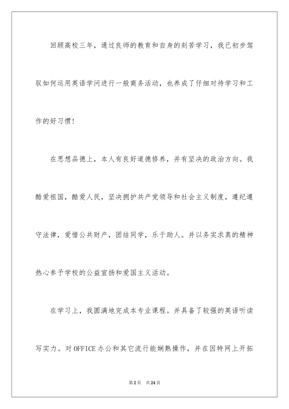 2024大学毕业生的登记表自我鉴定_第2页