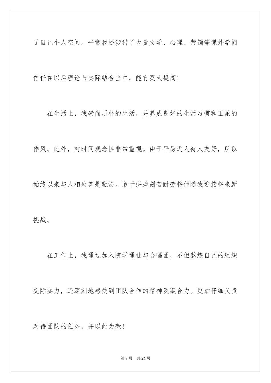 2024大学毕业生的登记表自我鉴定_第3页