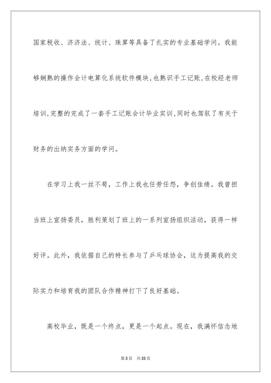 2024大学生会计专业自荐信_2_第3页