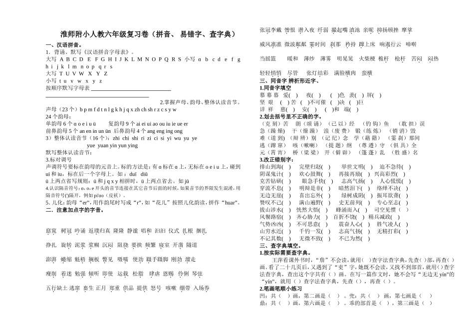 拼音卷(1)(1)_第1页