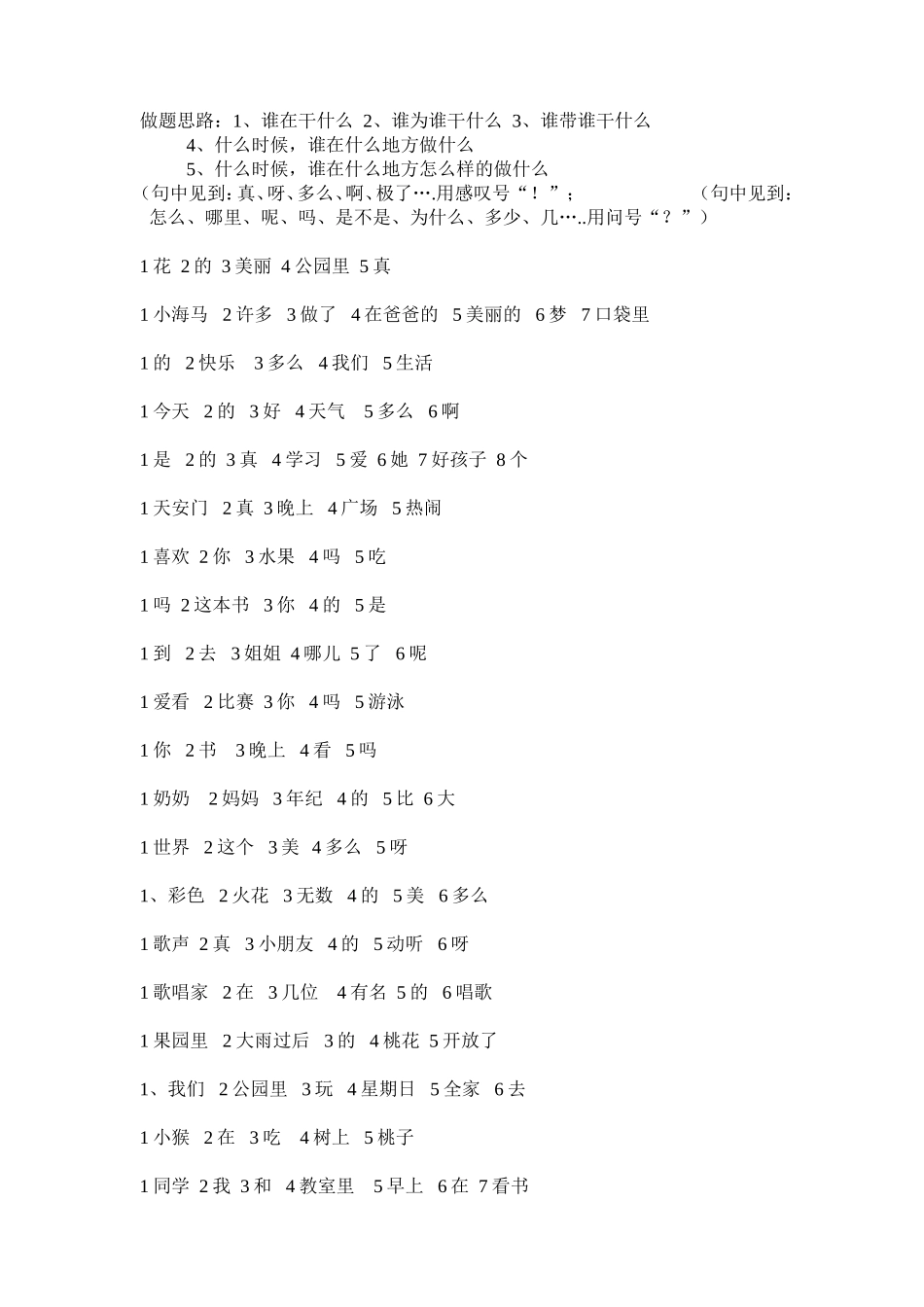 一年级连词成句练习_第1页