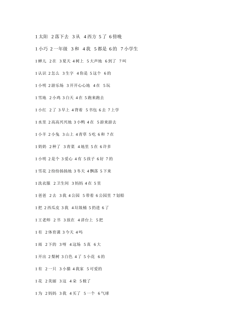 一年级连词成句练习_第2页