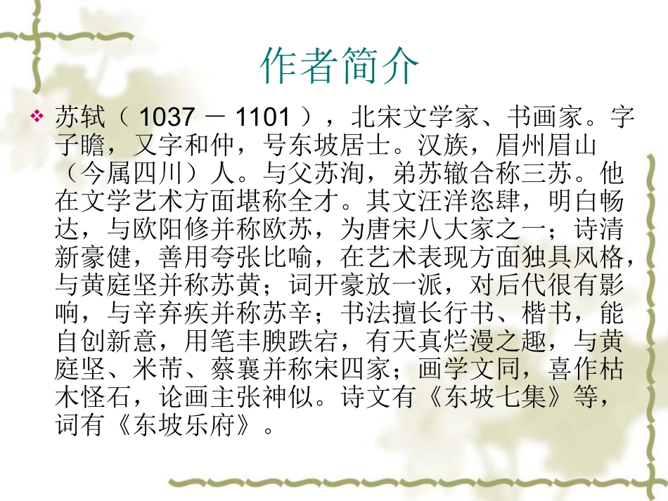 承天寺夜游新_第2页