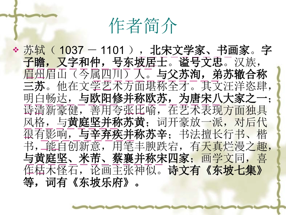 承天寺夜游新_第3页