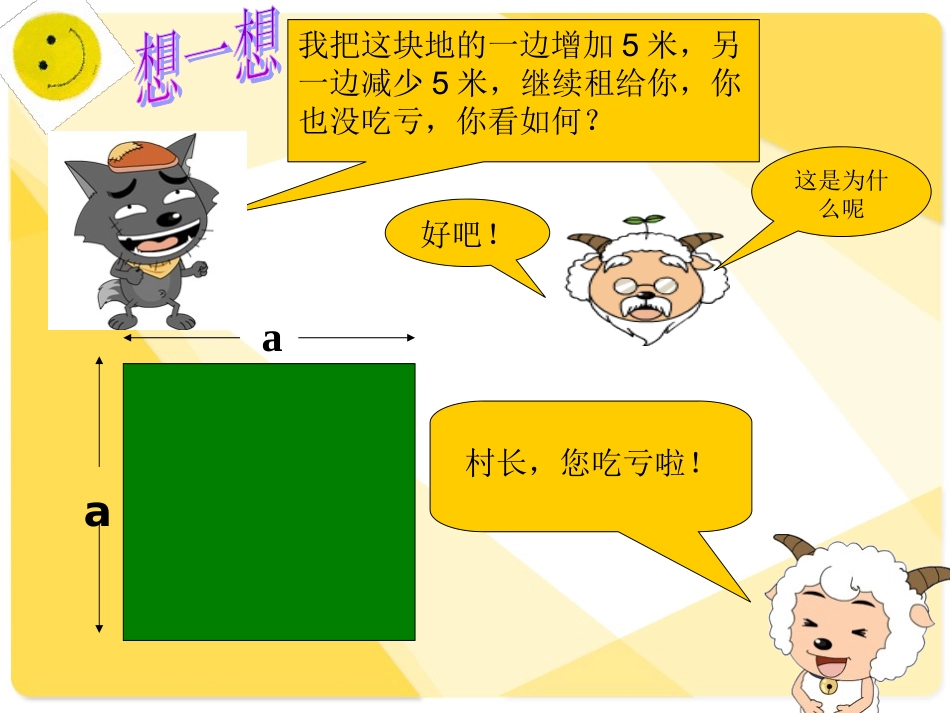 平方差公式课件_第2页