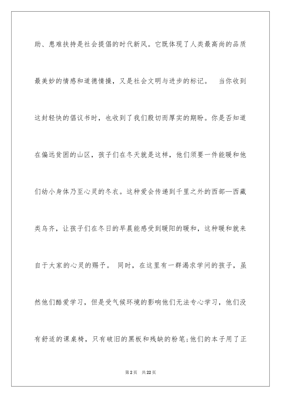 2024募捐倡议书_277_第2页