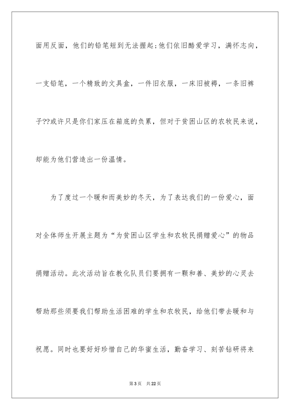 2024募捐倡议书_277_第3页