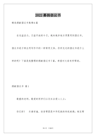 2024募捐倡议书_277