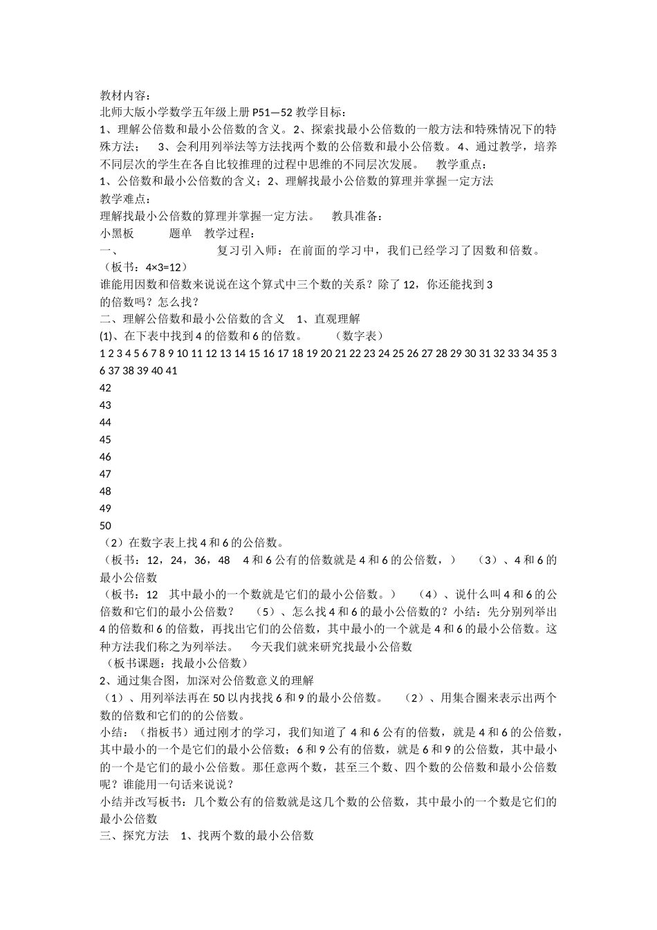 《找最小公倍数》教学设计_第1页
