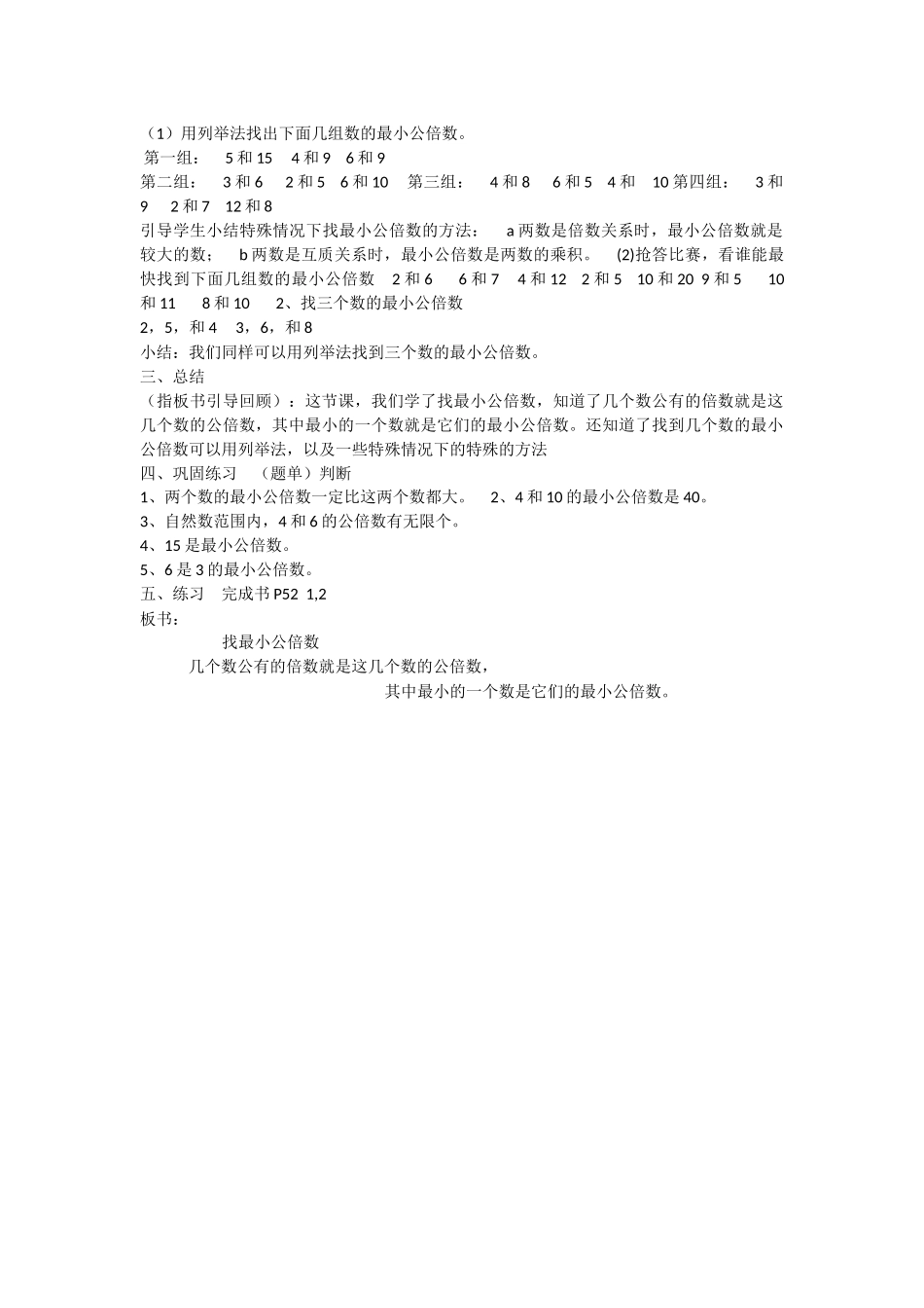 《找最小公倍数》教学设计_第2页