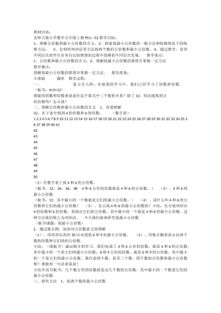 《找最小公倍数》教学设计
