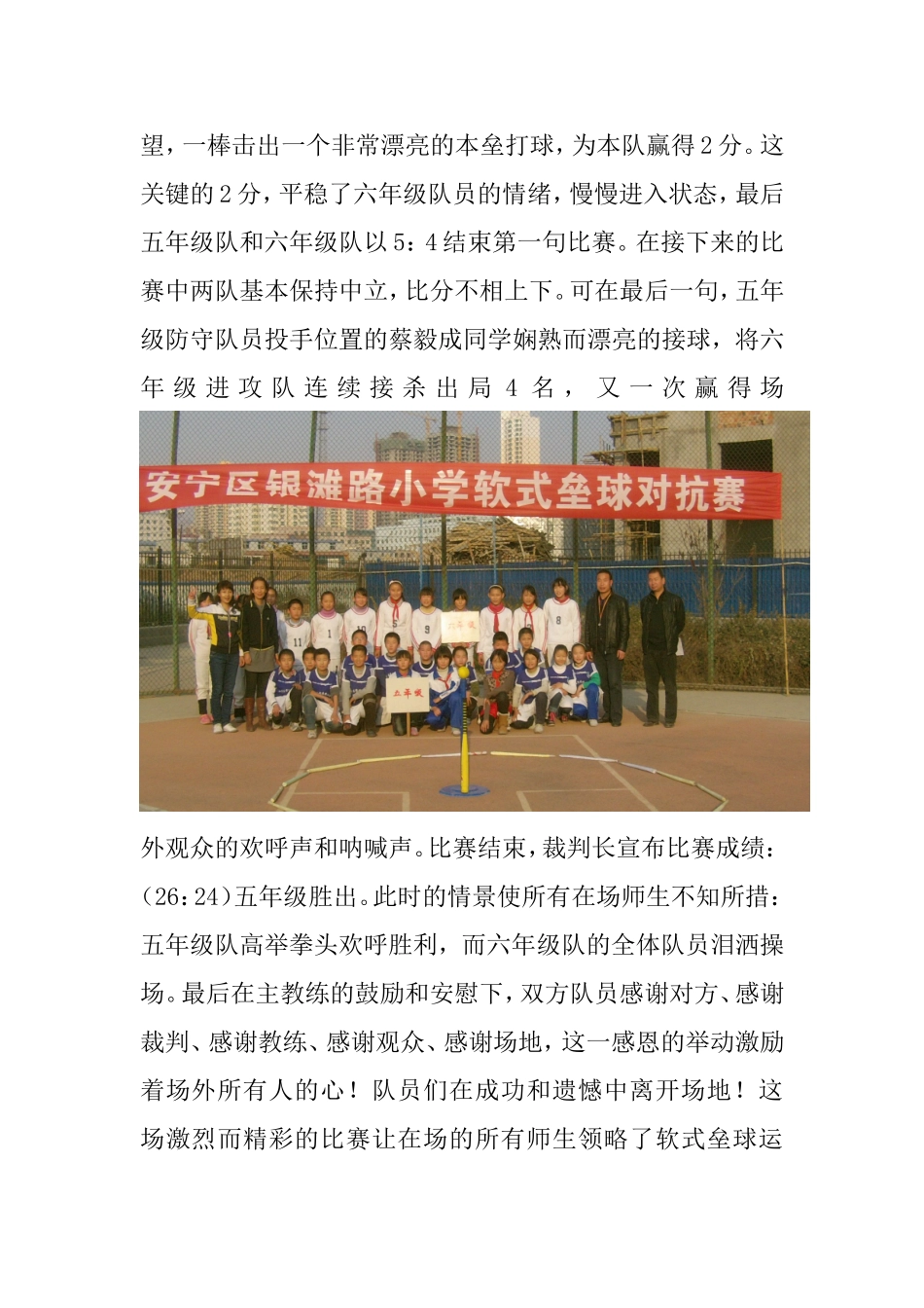 软垒比赛总结_第2页