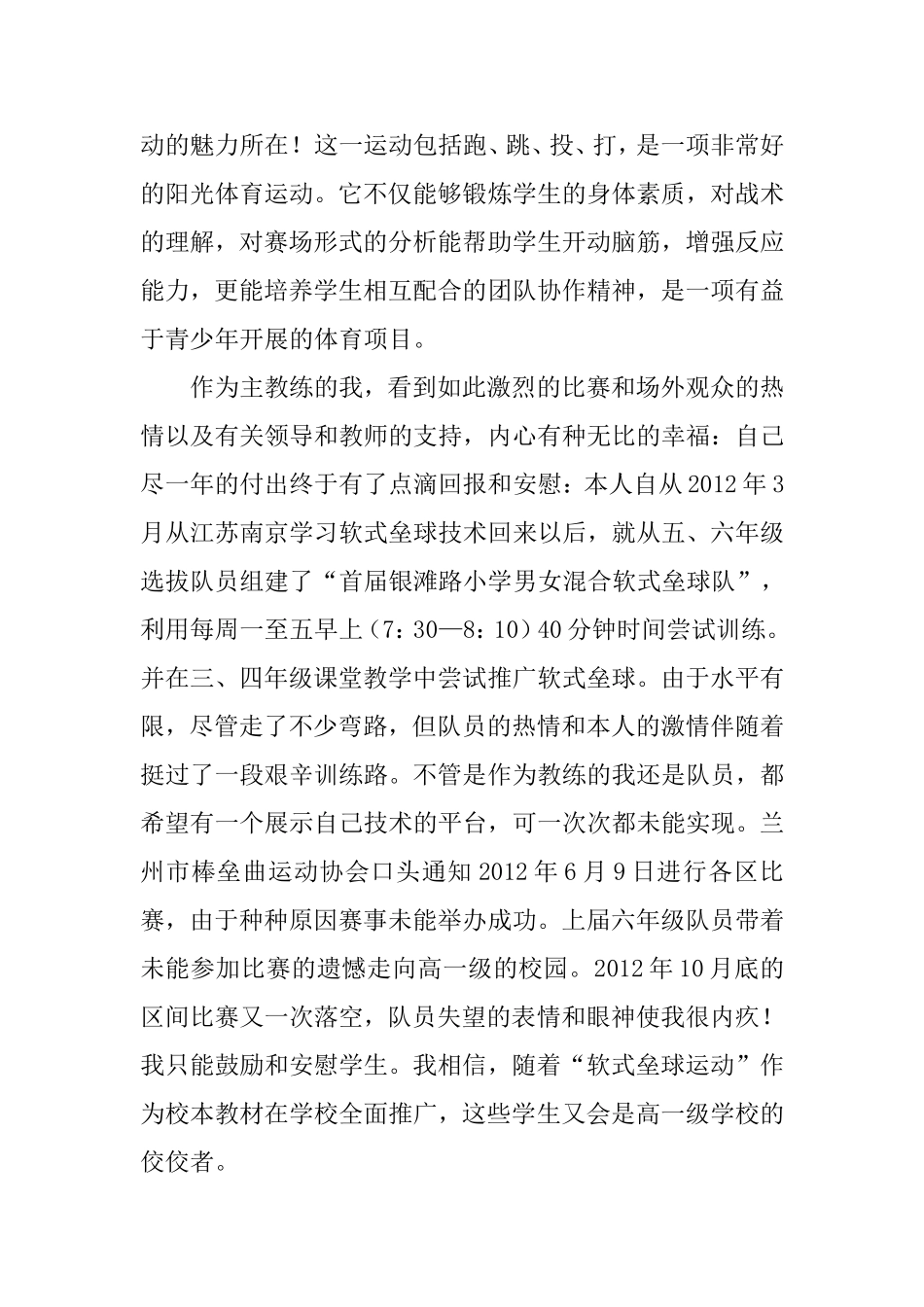 软垒比赛总结_第3页