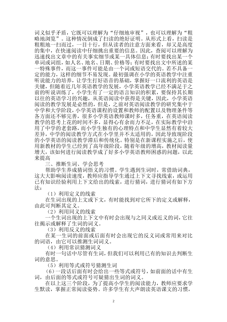 “阅读教学”的四部曲（小英）_第2页