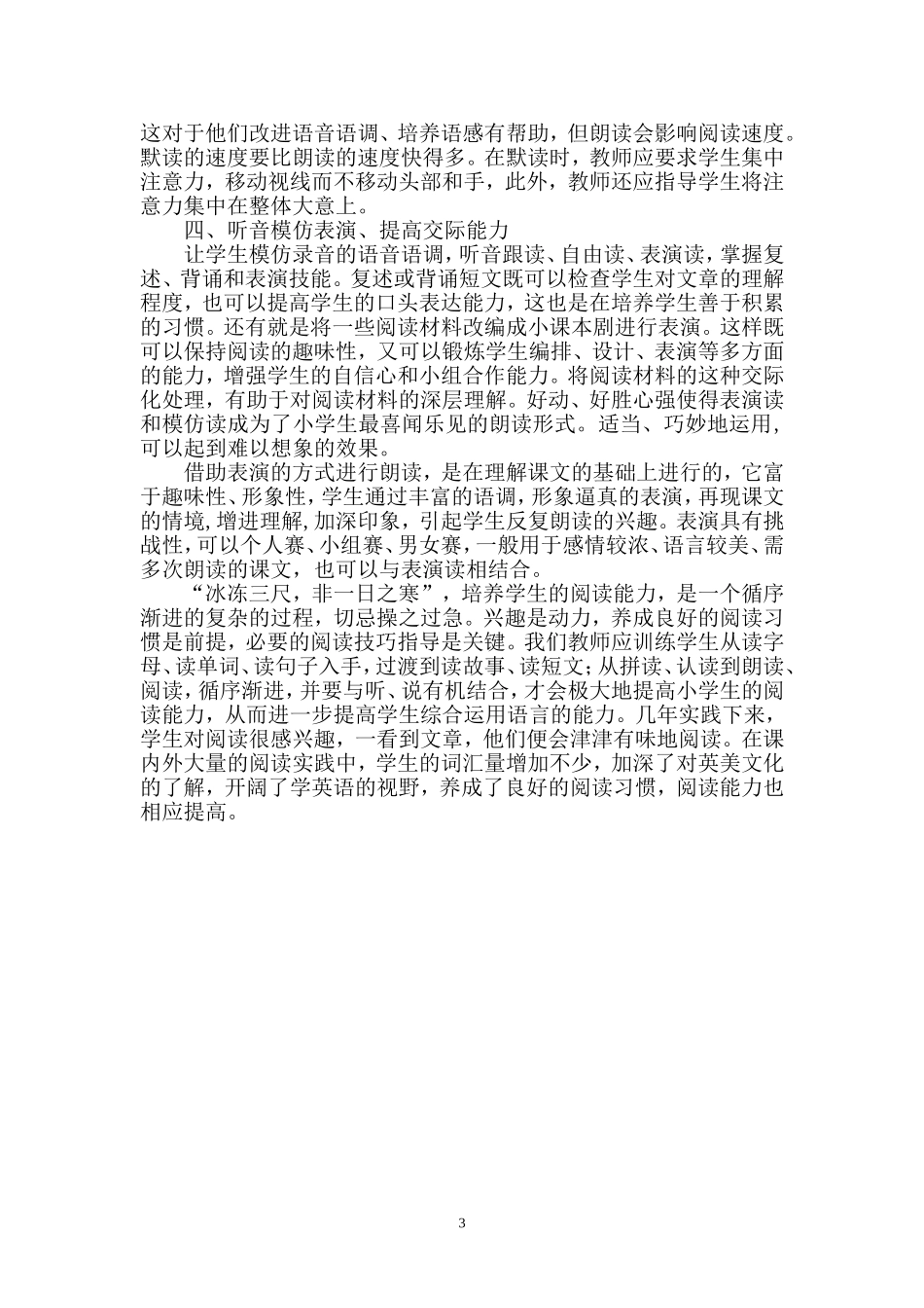 “阅读教学”的四部曲（小英）_第3页