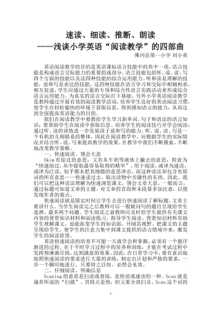 “阅读教学”的四部曲（小英）