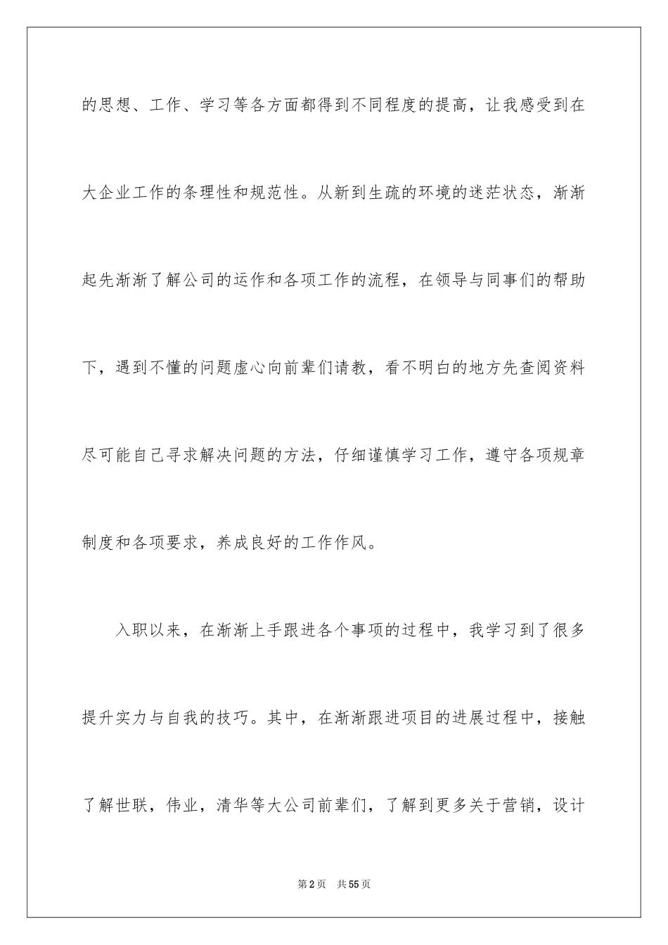 2024升职自荐信_8_第2页