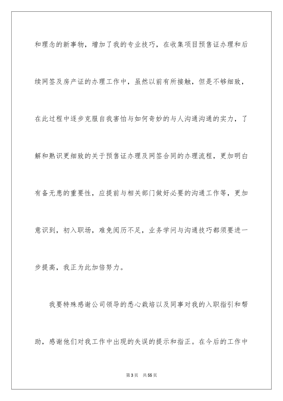 2024升职自荐信_8_第3页