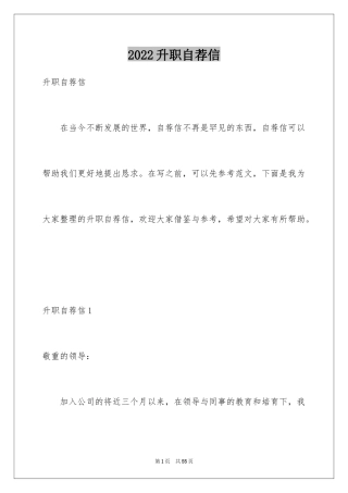 2024升职自荐信_8